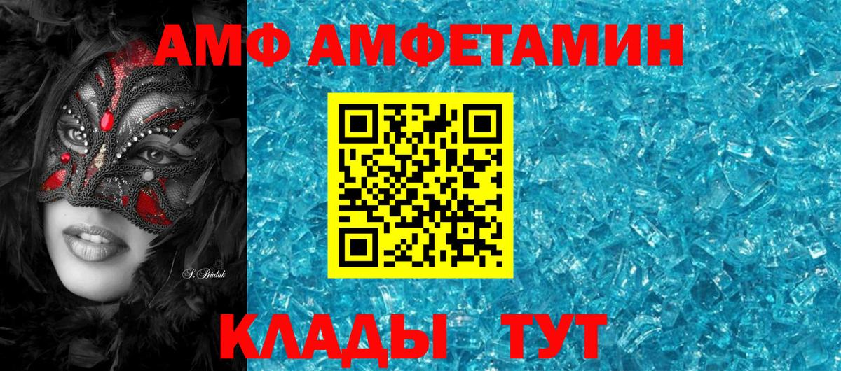 АМФ VHQ Сорочинск