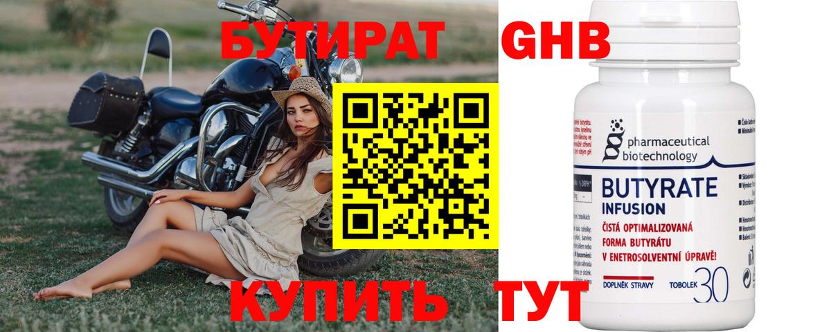 Бутират бутик Сорочинск