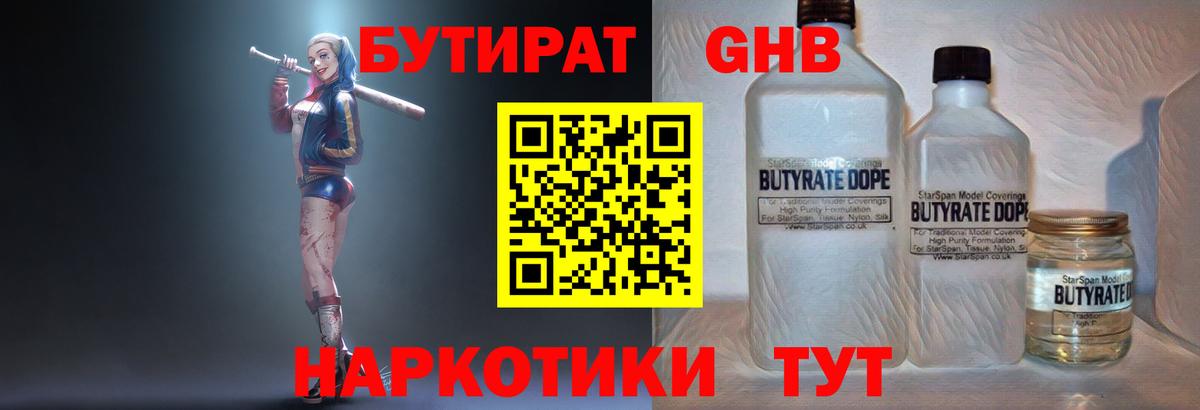 Сорочинск  Бутират BDO 33%  Вход с VPN 
