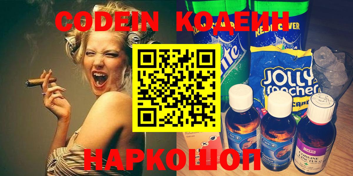 Кодеин Purple Drank  продажа наркотиков  Сорочинск  Кодеиновый сироп Lean напиток Lean (лин)  Вход с VPN 