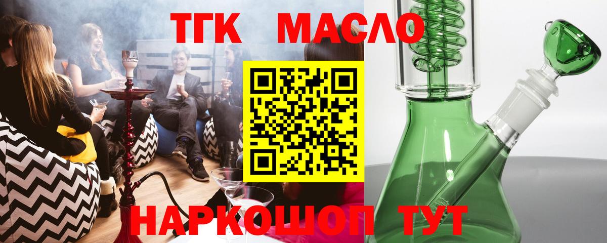 ТГК жижа  Дистиллят ТГК Wax  Вход с VPN  Сорочинск 